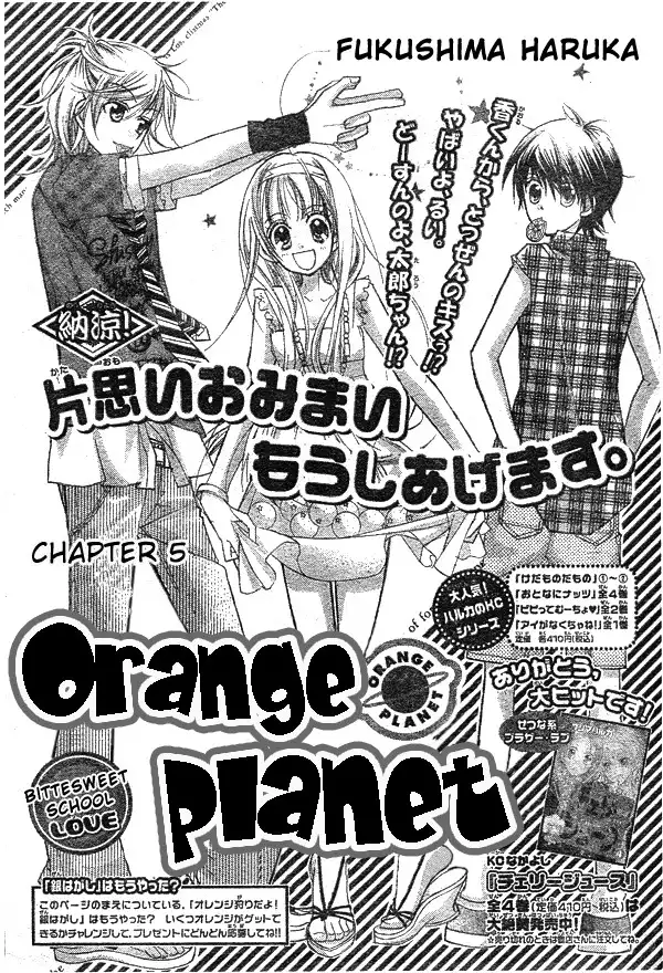 Orange Planet Chapter 5 1